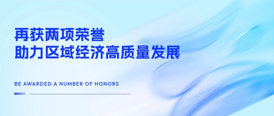 惠普生物獲高質(zhì)量項(xiàng)目建設(shè)、秦創(chuàng)原建設(shè)優(yōu)秀企業(yè)兩項(xiàng)榮譽(yù)，助力區(qū)域經(jīng)濟(jì)高質(zhì)量發(fā)展