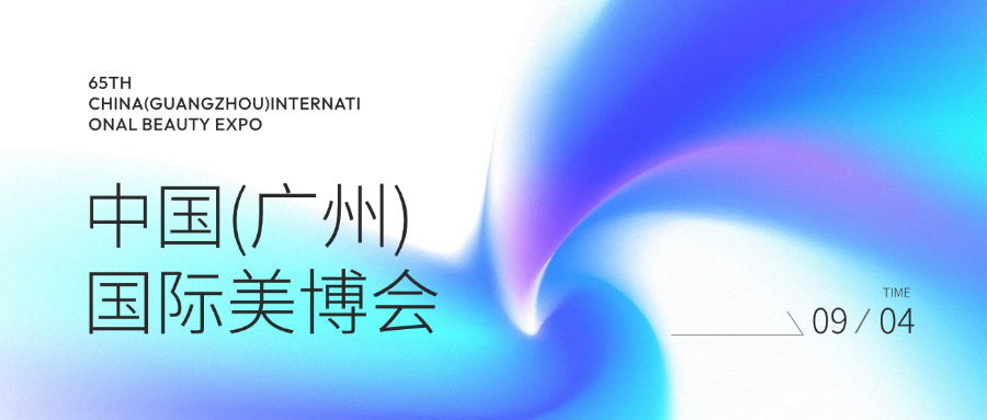 惠普生物再度亮相廣州美博會(huì)：以科技文化共舞，啟美業(yè)創(chuàng)新征程