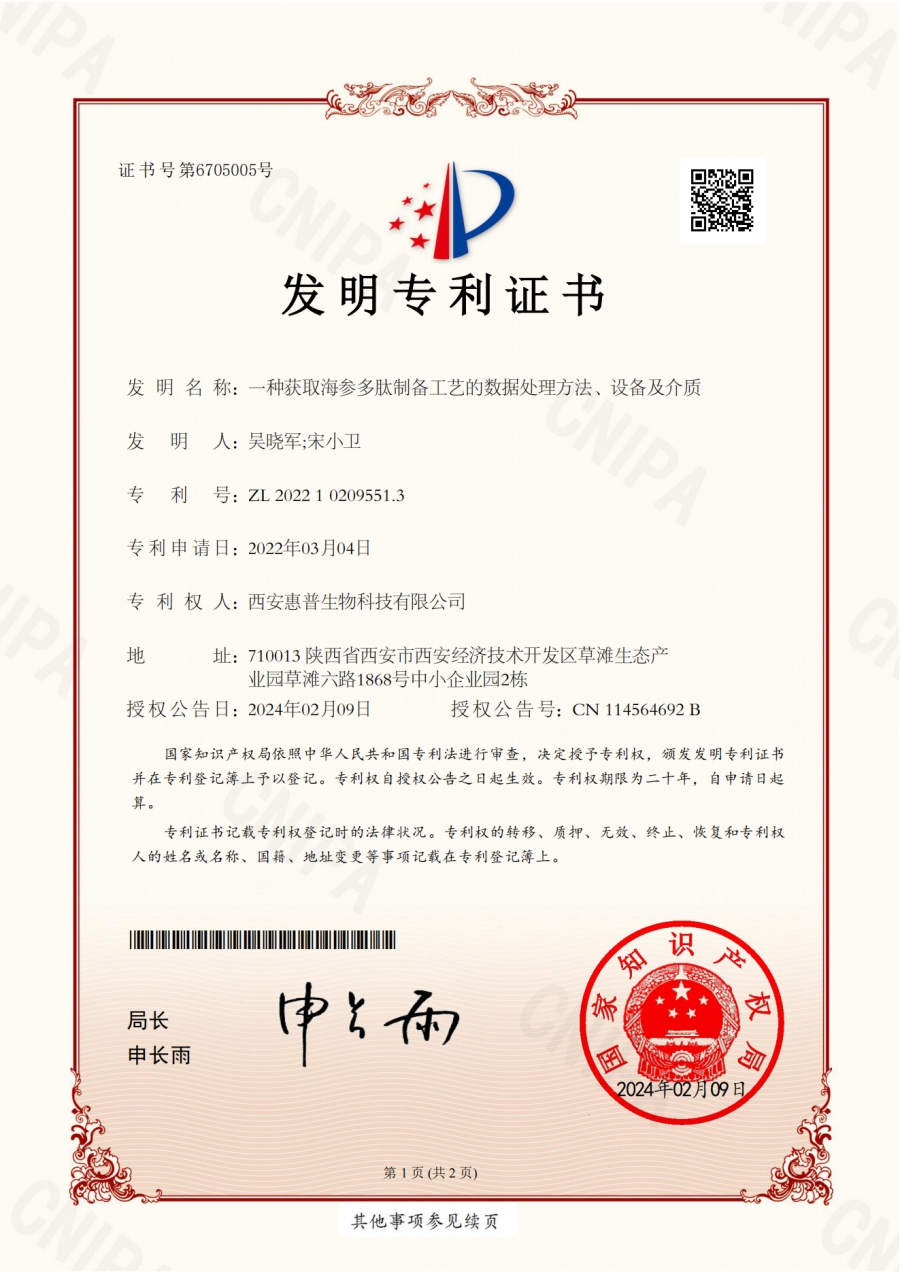 一種獲取海參多肽制備工藝的數(shù)據(jù)處理方法、設(shè)備及介質(zhì)_2
